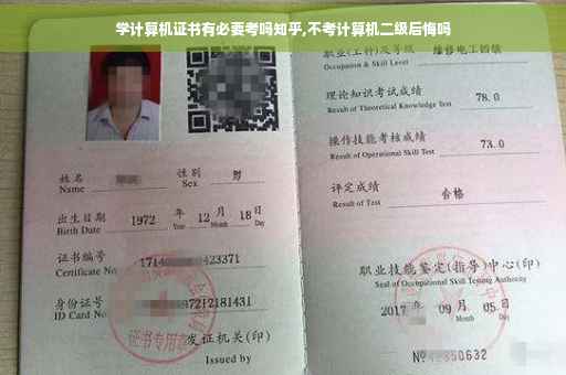 学计算机证书有必要考吗知乎,不考计算机二级后悔吗