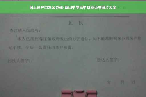 网上迁户口怎么办理-营山中学高中毕业证书图片大全