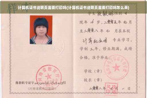 计算机证书说明页需要打印吗(计算机证书说明页需要打印吗怎么弄)