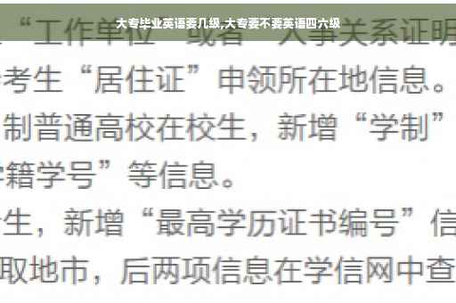 大专毕业英语要几级,大专要不要英语四六级