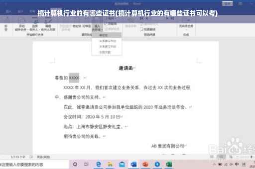 搞计算机行业的有哪些证书(搞计算机行业的有哪些证书可以考)