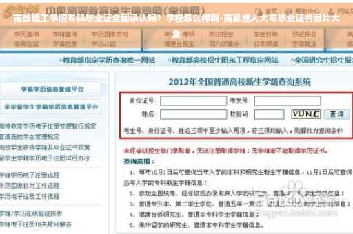 南昌理工学院专科毕业证全国承认吗？学校怎么样啊-南昌成人大专毕业证书图片大全