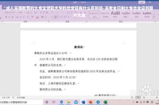 成人高等教育的大专文凭和大学的毕业证有什么区别吗-高考全日制大专毕业证书图片大全