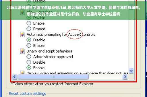 北师大浸会联合学院学生毕业有几证,东北师范大学人文学院,我是今年的应届生,想知道它的毕业证书是什么样的,毕业后有学士学位证吗 北师大浸会联合学院学生毕业有几证,东北师范大学人文学院,我是今年的应届生,想知道它的毕业证书是什么样的,毕业后有学士学位证吗