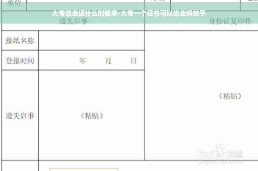 大专毕业证什么时候拿-大专一个证书可以毕业吗知乎