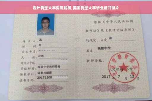 温州肯恩大学深度解析,美国肯恩大学毕业证书图片