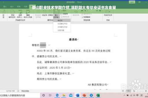 茶山职业技术学院介绍,温职院大专毕业证书含金量