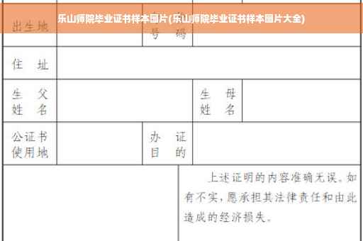 乐山师院毕业证书样本图片(乐山师院毕业证书样本图片大全)