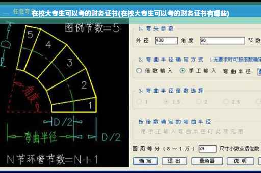 在校大专生可以考的财务证书(在校大专生可以考的财务证书有哪些)