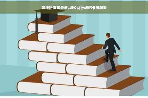糯康扮演者是谁,湄公河行动诺卡扮演者