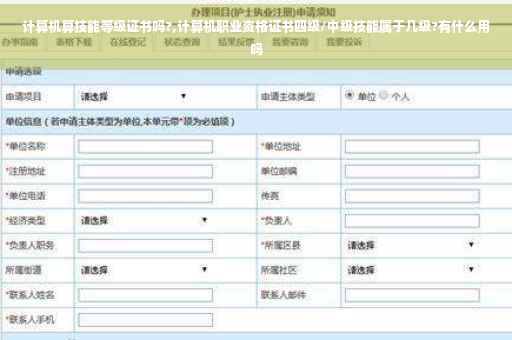 计算机算技能等级证书吗?,计算机职业资格证书四级/中级技能属于几级?有什么用吗