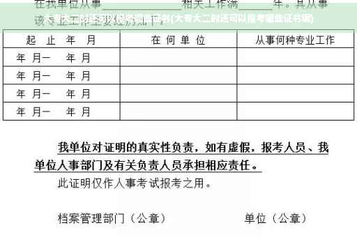 大专大二时还可以报考哪些证书(大专大二时还可以报考哪些证书呢)