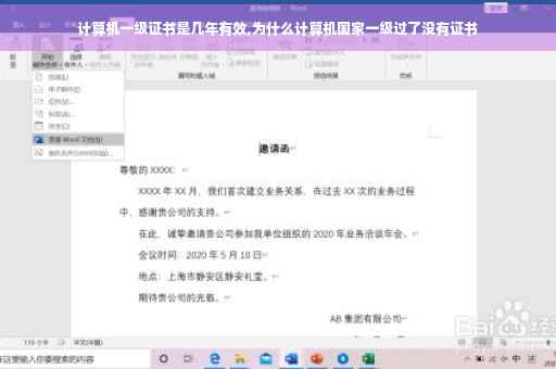 计算机一级证书是几年有效,为什么计算机国家一级过了没有证书