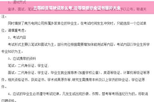 三等船员驾驶证怎么考,三等荣誉毕业证书图片大全