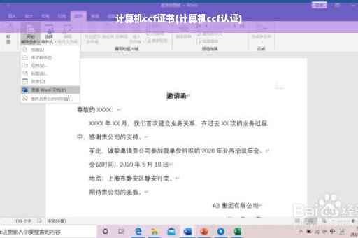 计算机ccf证书(计算机ccf认证)