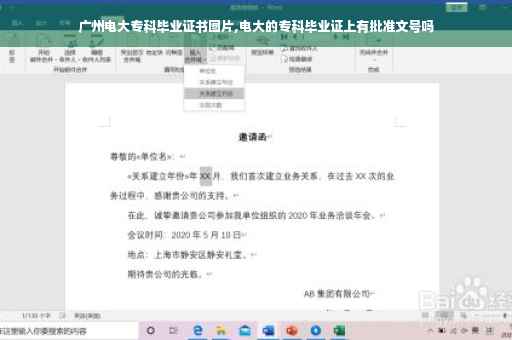 广州电大专科毕业证书图片,电大的专科毕业证上有批准文号吗