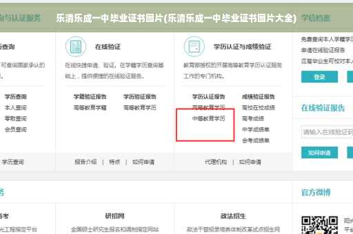 乐清乐成一中毕业证书图片(乐清乐成一中毕业证书图片大全)