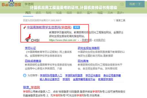 计算机应用工程需要考的证书,计算机资格证书有哪些