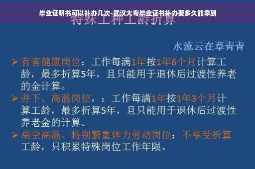 毕业证明书可以补办几次-武汉大专毕业证书补办要多久能拿到