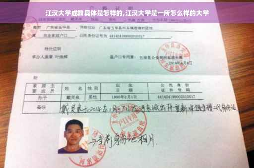 江汉大学成教具体是怎样的,江汉大学是一所怎么样的大学