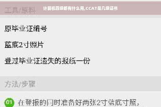 计算机四级都有什么用,CCAT是几级证书