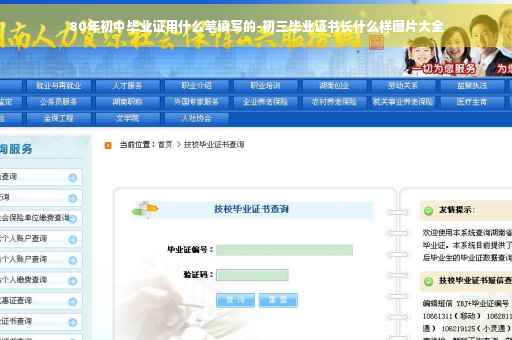 80年初中毕业证用什么笔填写的-初三毕业证书长什么样图片大全