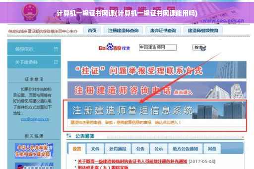 计算机一级证书网课(计算机一级证书网课能用吗)