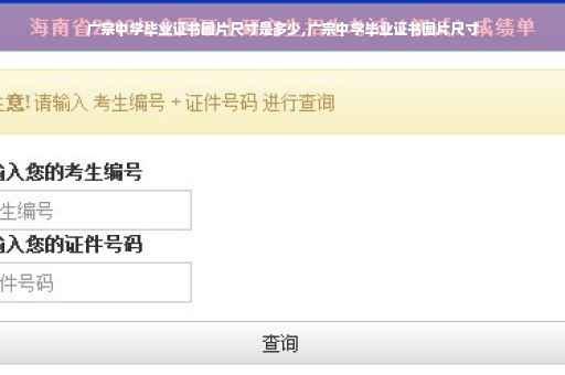 广宗中学毕业证书图片尺寸是多少,广宗中学毕业证书图片尺寸