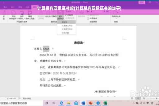 计算机有四级证书嘛(计算机有四级证书嘛知乎)