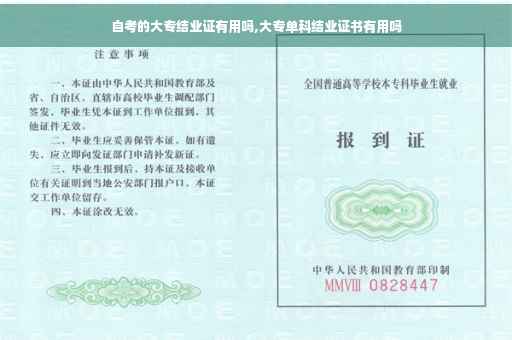 自考的大专结业证有用吗,大专单科结业证书有用吗