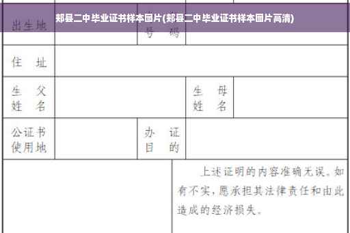 郏县二中毕业证书样本图片(郏县二中毕业证书样本图片高清)