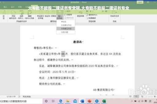 大专能不能报二建证书专业呢,大专能不能报二建证书专业
