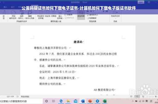 公需科目证书如何下载电子证书-计算机如何下载电子版证书软件