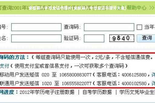 全椒县八中毕业证书图片(全椒县八中毕业证书图片大全)