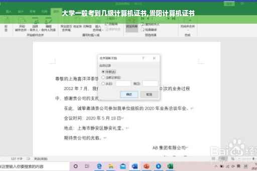 大学一般考到几级计算机证书,贵阳计算机证书