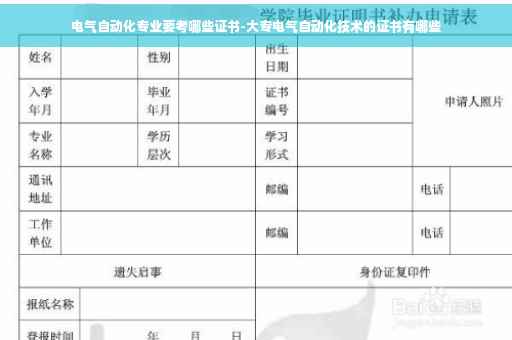 电气自动化专业要考哪些证书-大专电气自动化技术的证书有哪些