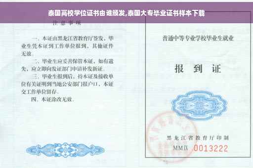 泰国高校学位证书由谁颁发,泰国大专毕业证书样本下载