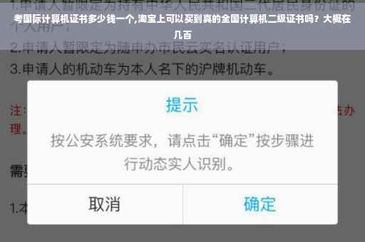 考国际计算机证书多少钱一个,淘宝上可以买到真的全国计算机二级证书吗？大概在几百