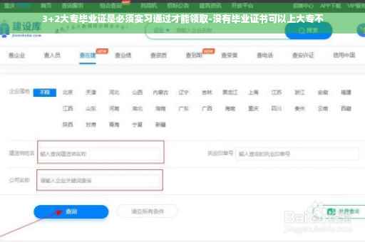 3+2大专毕业证是必须实习通过才能领取-没有毕业证书可以上大专不