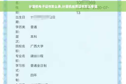 计算机电子证书怎么弄,计算机纸质证书怎么申请