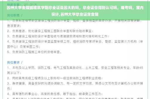 苏州大学金螳螂建筑学院毕业证是苏大的吗，毕业证会得到认可吗，难考吗，室内设计,苏州大学毕业证含金量