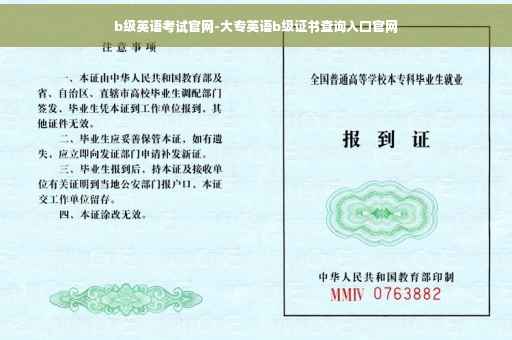 b级英语考试官网-大专英语b级证书查询入口官网