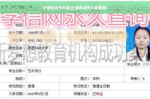 计算机证书大全(计算机证书大全查询)