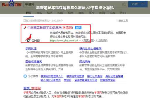 惠普笔记本指纹解锁怎么激活,证书指纹计算机