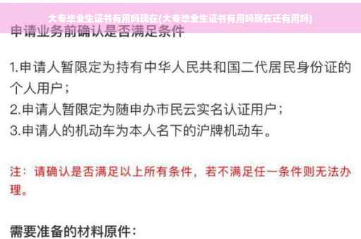 大专毕业生证书有用吗现在(大专毕业生证书有用吗现在还有用吗)