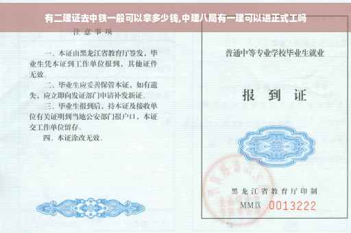 有二建证去中铁一般可以拿多少钱,中建八局有一建可以进正式工吗