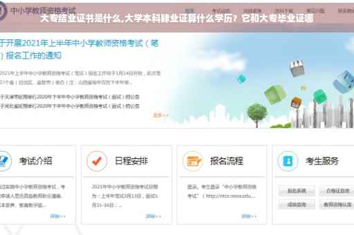 大专结业证书是什么,大学本科肄业证算什么学历？它和大专毕业证哪
