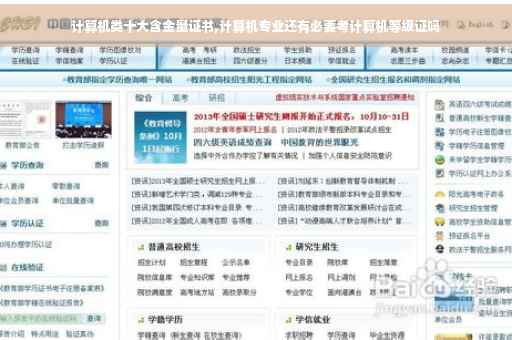 计算机类十大含金量证书,计算机专业还有必要考计算机等级证吗