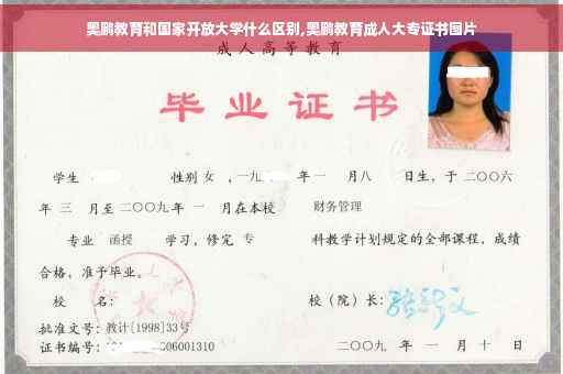 奥鹏教育和国家开放大学什么区别,奥鹏教育成人大专证书图片