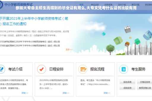 参加大专自主招生而得到的毕业证有用么,大专文凭考什么证书比较有用
